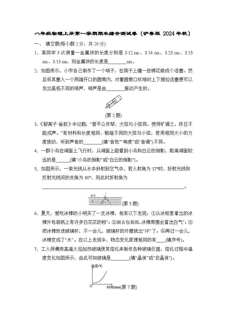 八年级物理上册第一学期期末综合测试卷(沪粤版 2024年秋)(B)第1页