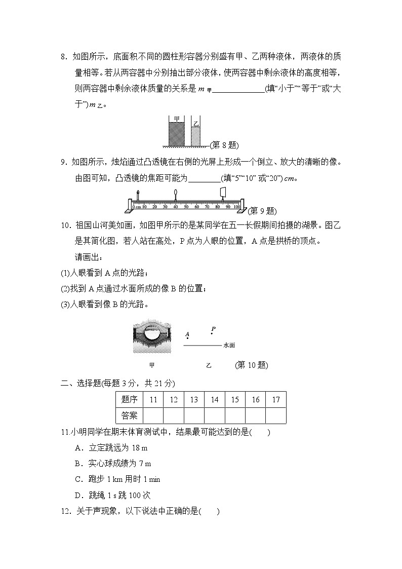 八年级物理上册第一学期期末综合测试卷(沪粤版 2024年秋)(B)第2页