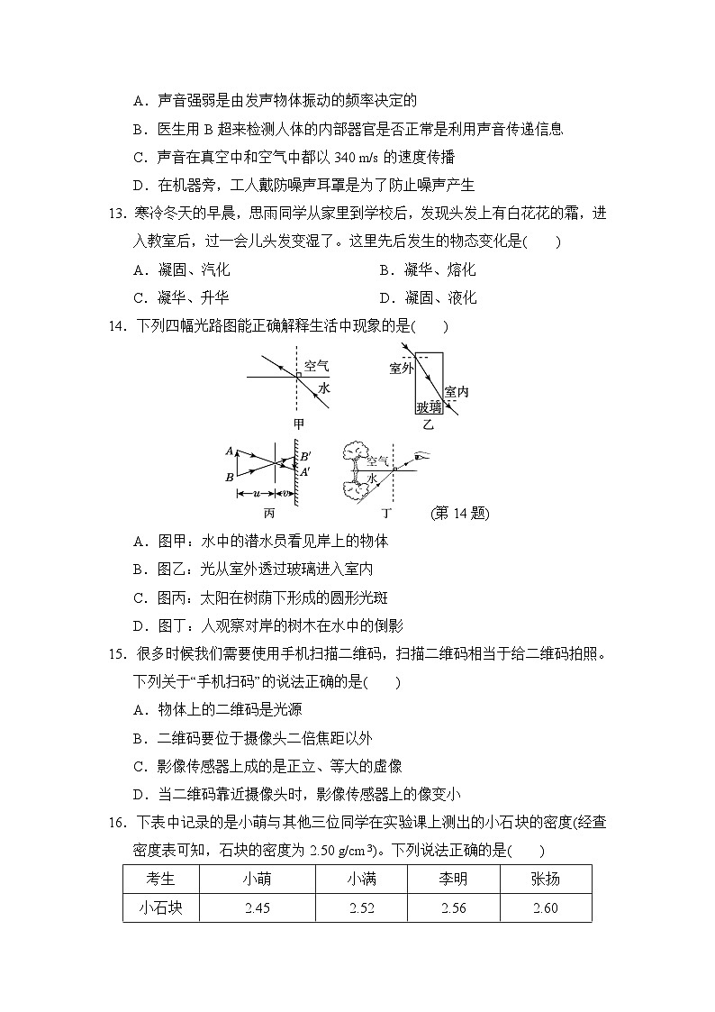八年级物理上册第一学期期末综合测试卷(沪粤版 2024年秋)(B)第3页