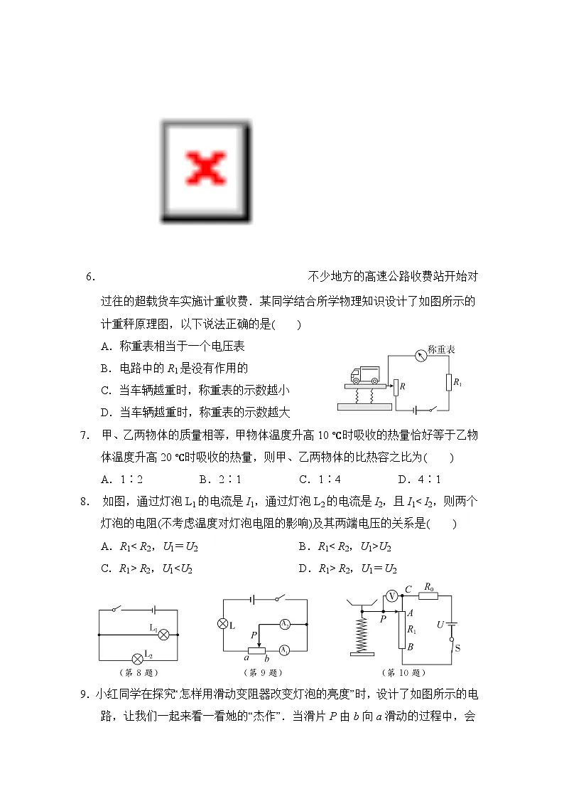 苏科版九年级物理上册第一学期期末综合测试卷(2024年秋)第2页