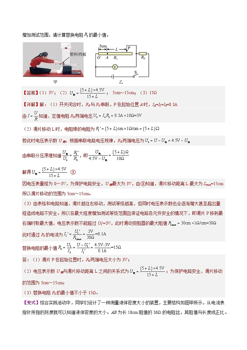 专题20 压轴题:力学与电学综合(解析版)第2页