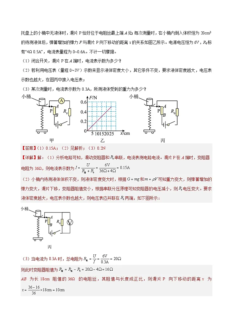 专题20 压轴题:力学与电学综合(解析版)第3页