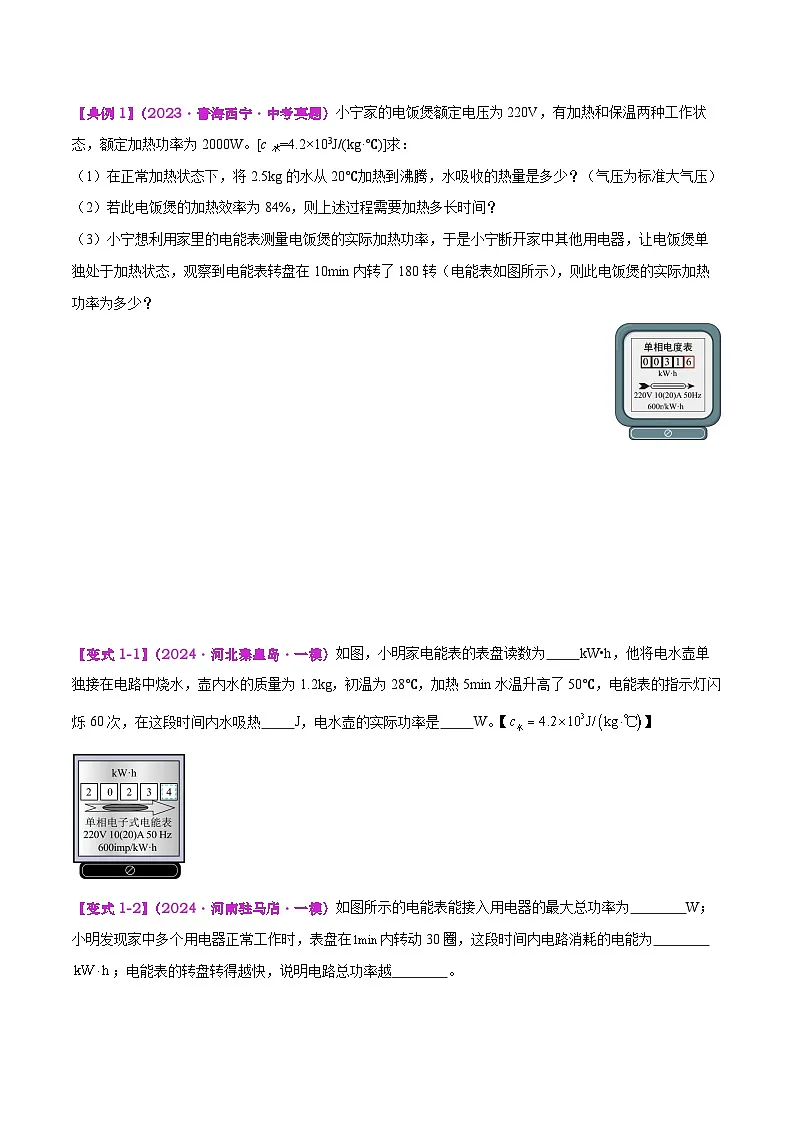 专题13 电功和电功率(原卷版)第2页
