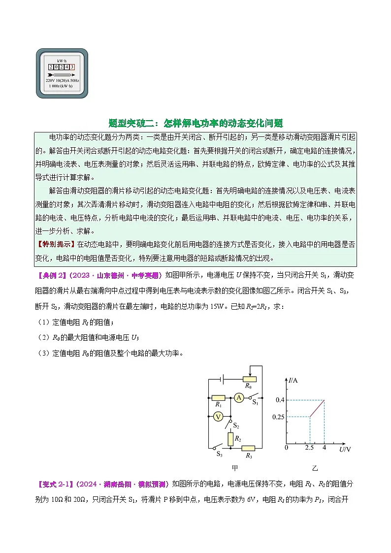 专题13 电功和电功率(原卷版)第3页