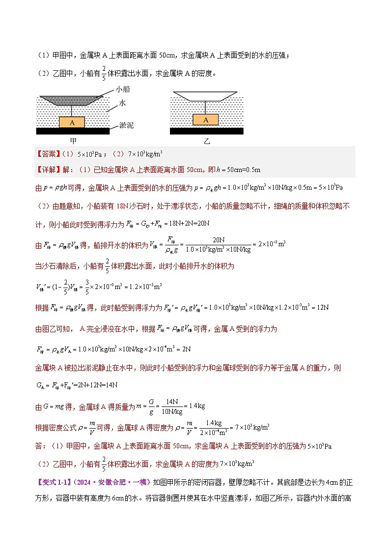 专题17 压轴题:密度、压强、浮力综合计算(解析版)第2页