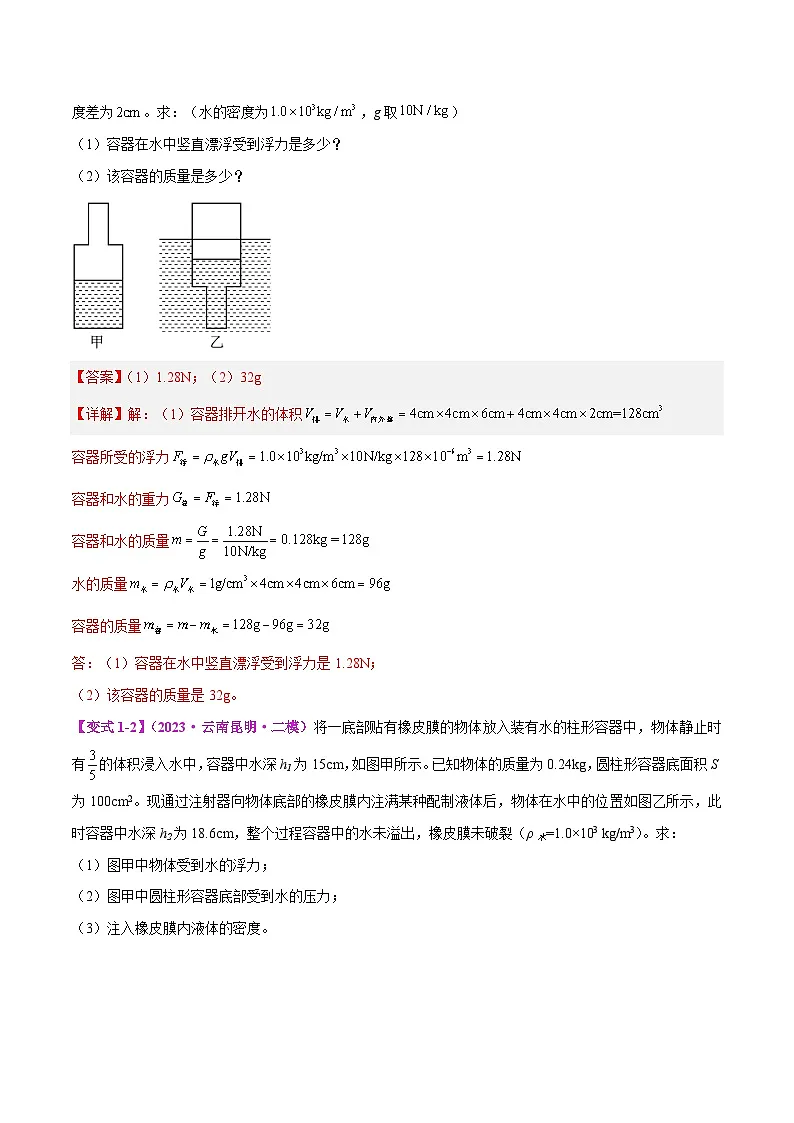 专题17 压轴题:密度、压强、浮力综合计算(解析版)第3页
