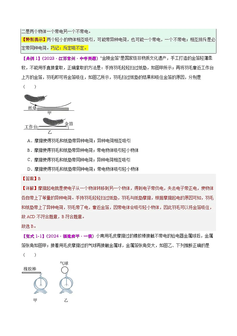专题11 电路 电流 电压和电阻(解析版)第2页