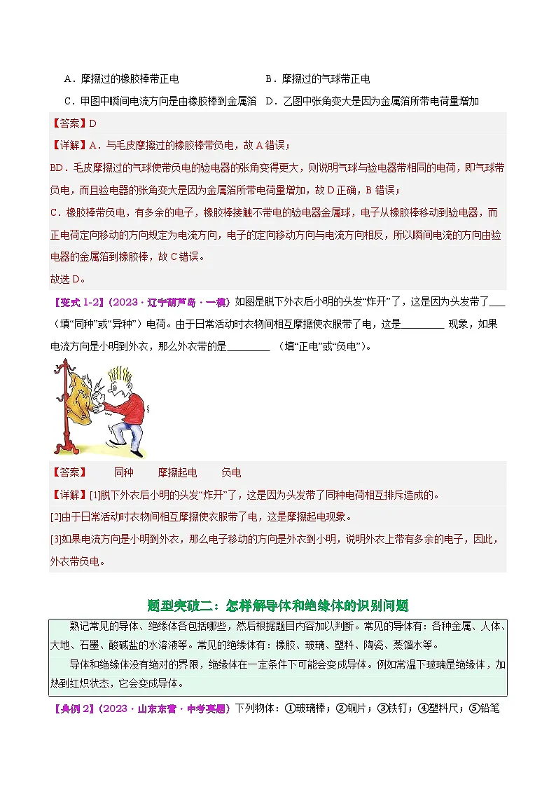 专题11 电路 电流 电压和电阻(解析版)第3页