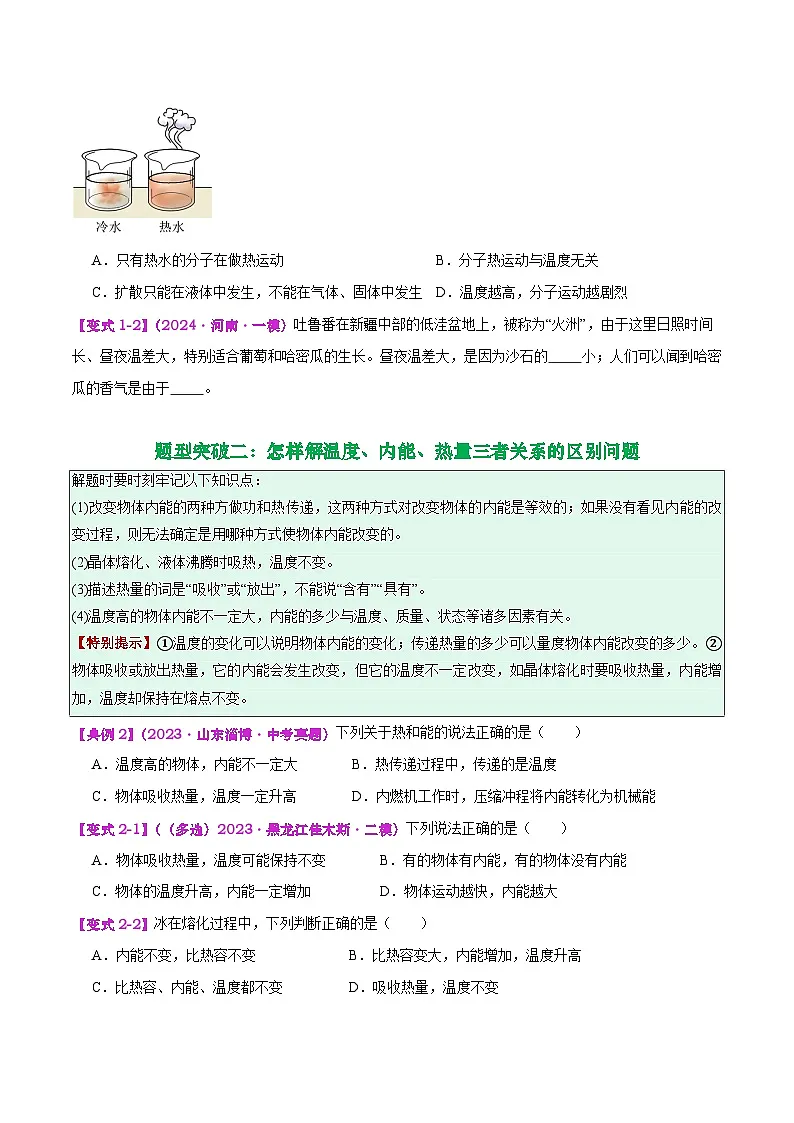 专题05 内能及其利用(原卷版)第2页