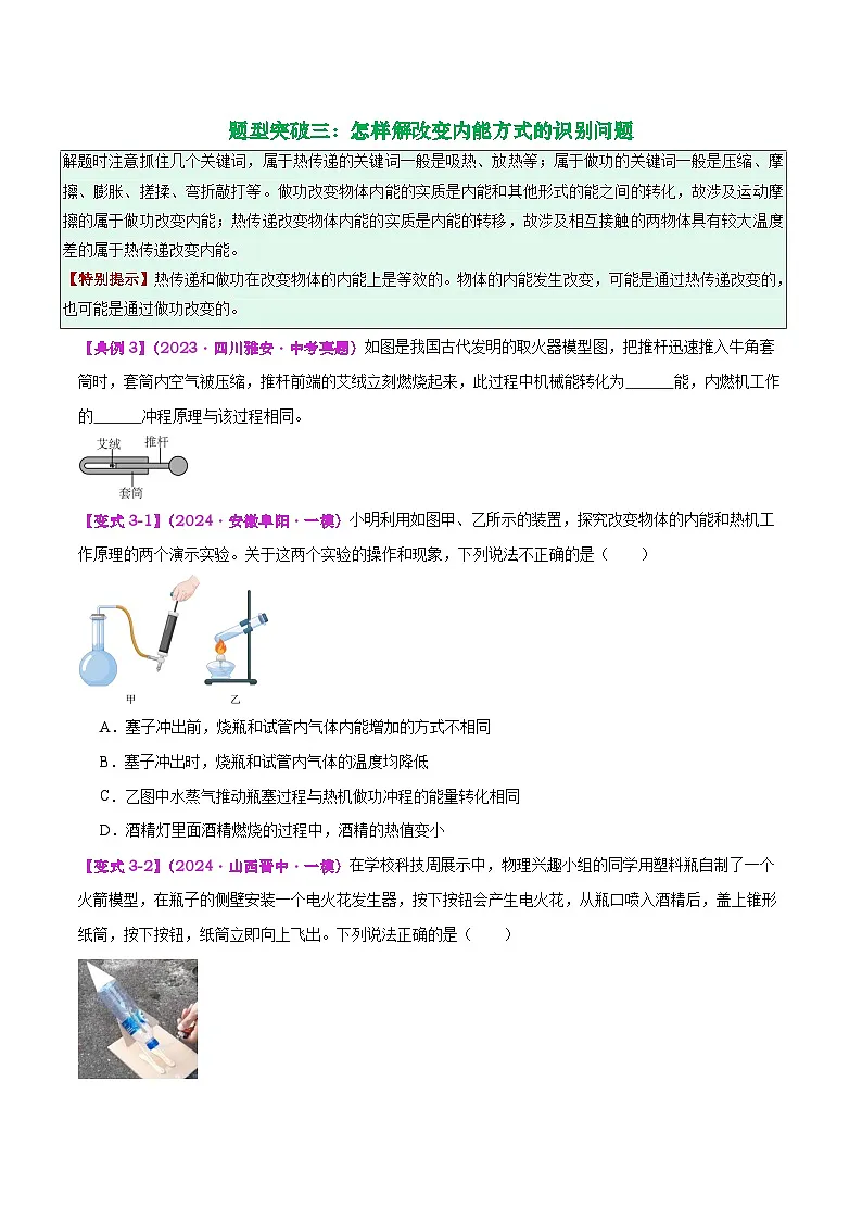 专题05 内能及其利用(原卷版)第3页
