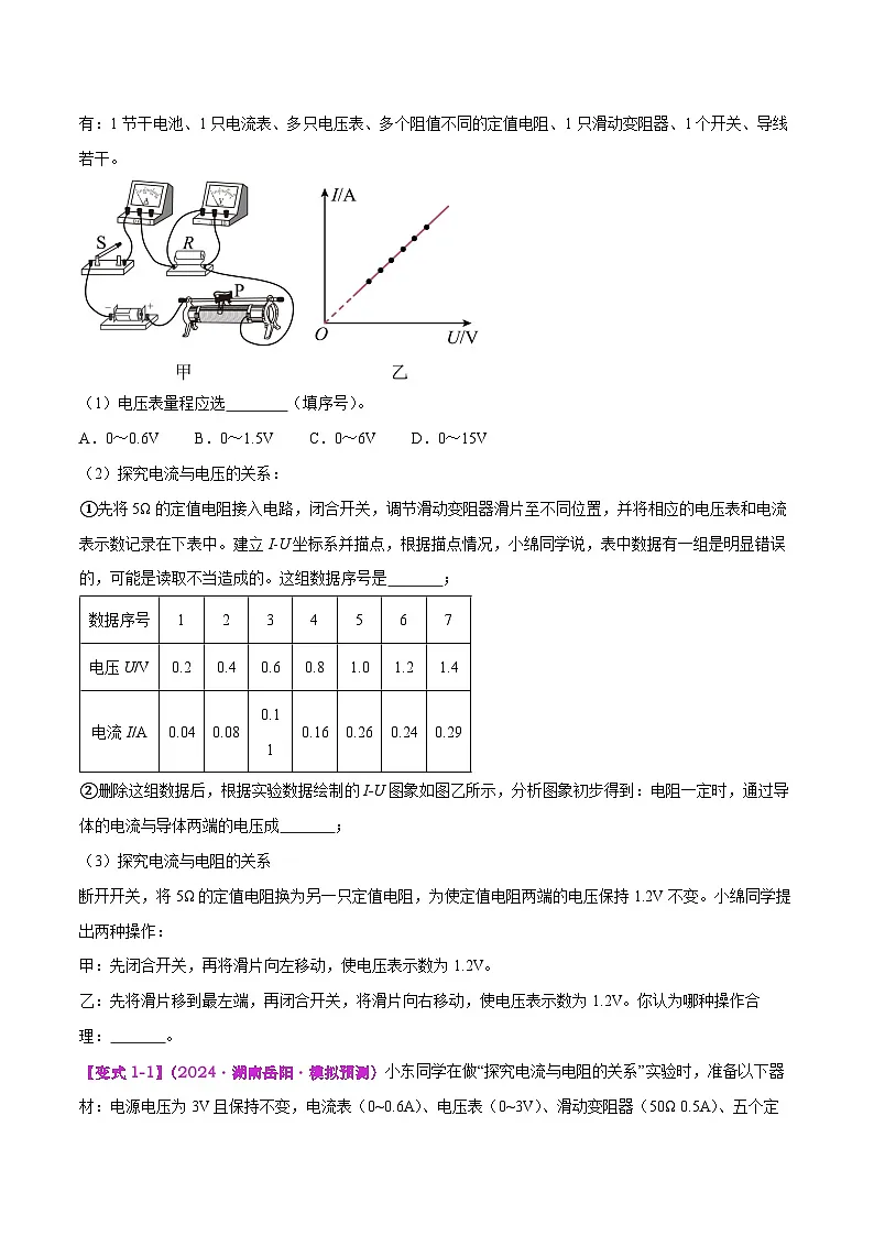 专题12 欧姆定律(原卷版)第2页
