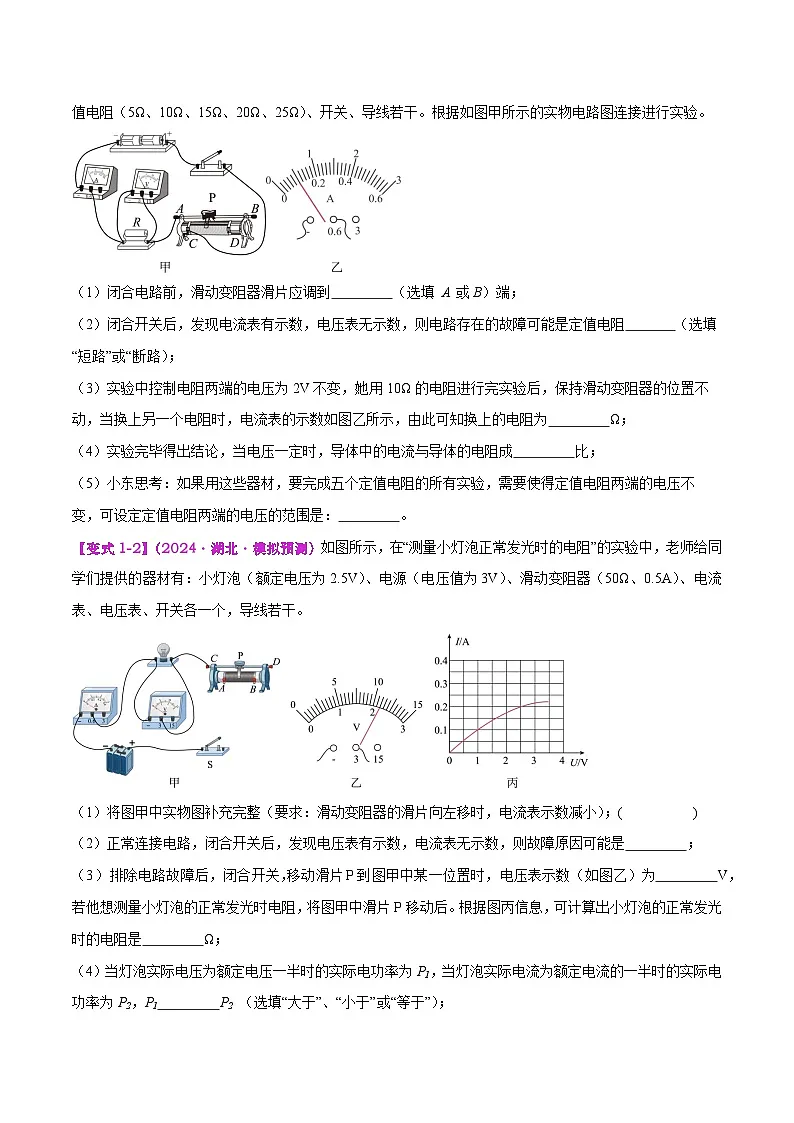 专题12 欧姆定律(原卷版)第3页