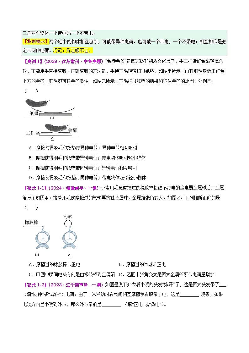 专题11 电路 电流 电压和电阻(原卷版)第2页