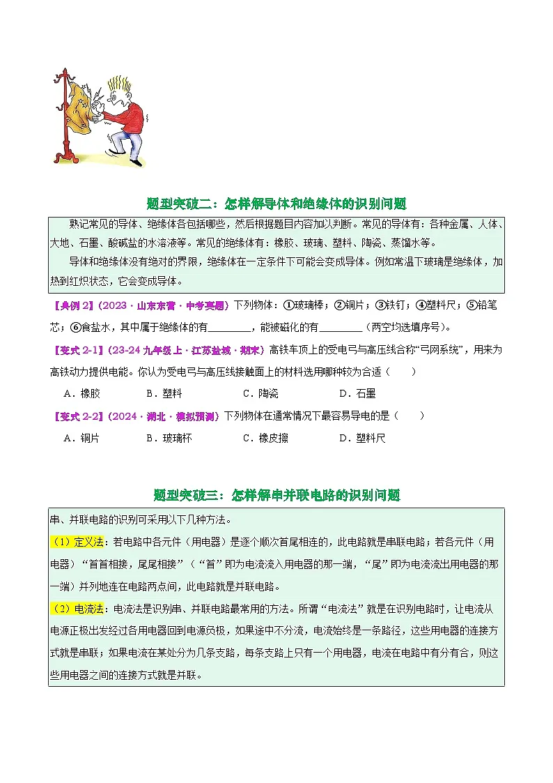 专题11 电路 电流 电压和电阻(原卷版)第3页