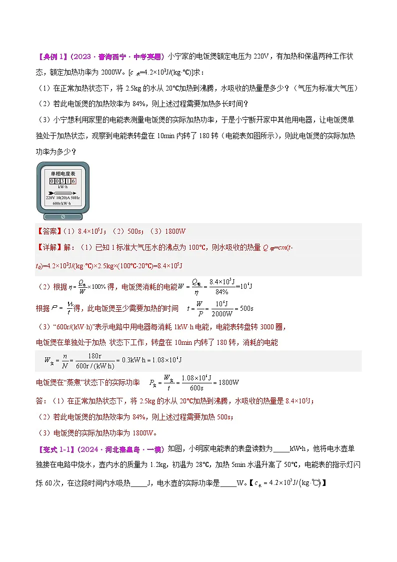 专题13 电功和电功率(解析版)第2页
