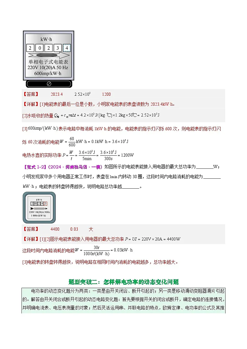 专题13 电功和电功率(解析版)第3页