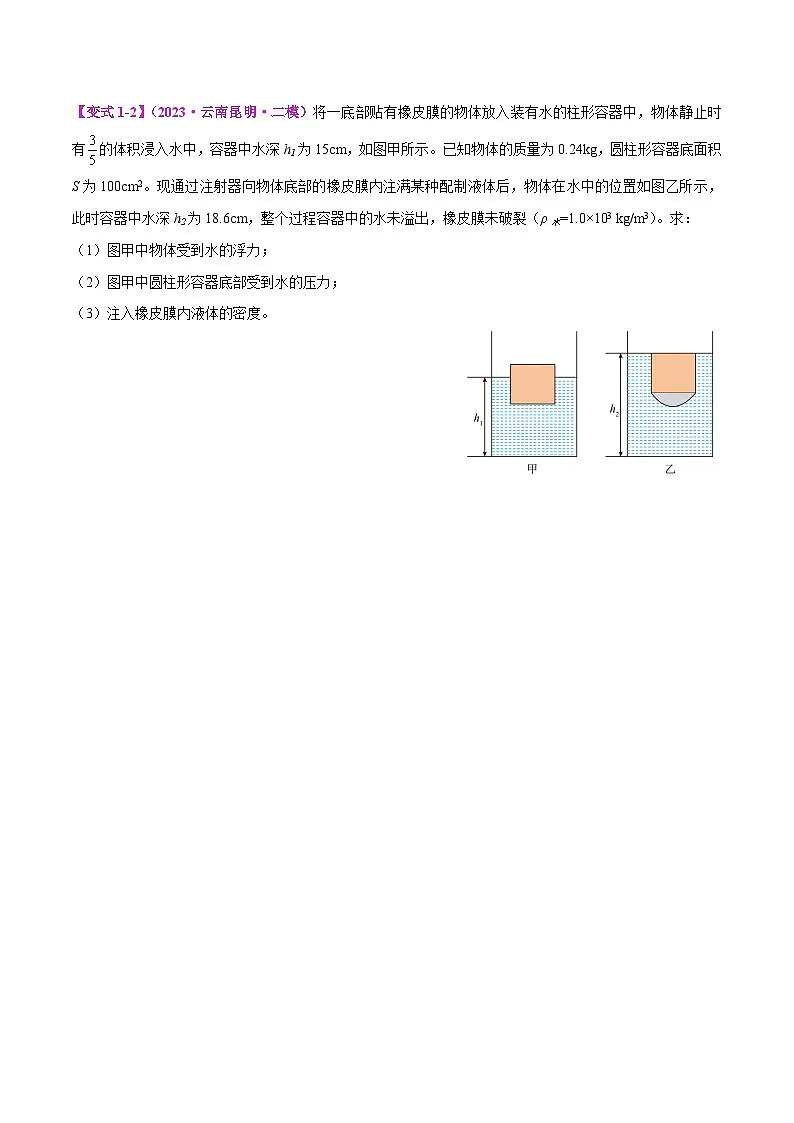 专题17 压轴题:密度、压强、浮力综合计算(原卷版)第3页