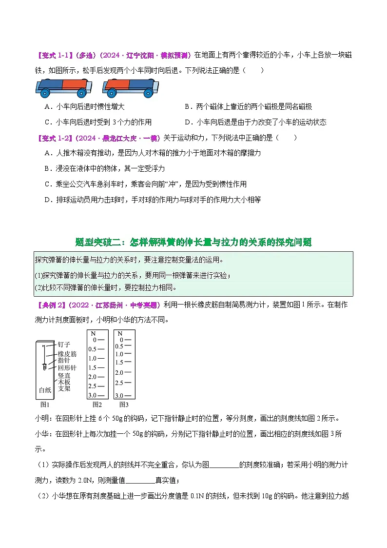 专题06 力与运动(原卷版)第2页