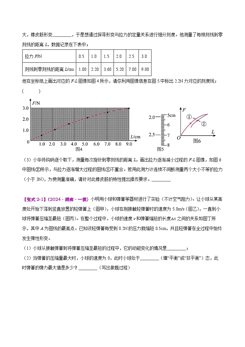 专题06 力与运动(原卷版)第3页