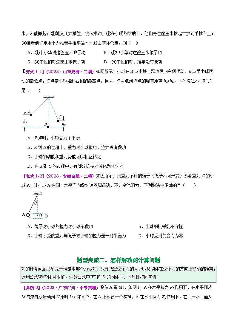 专题09 功和机械能(原卷版)第2页