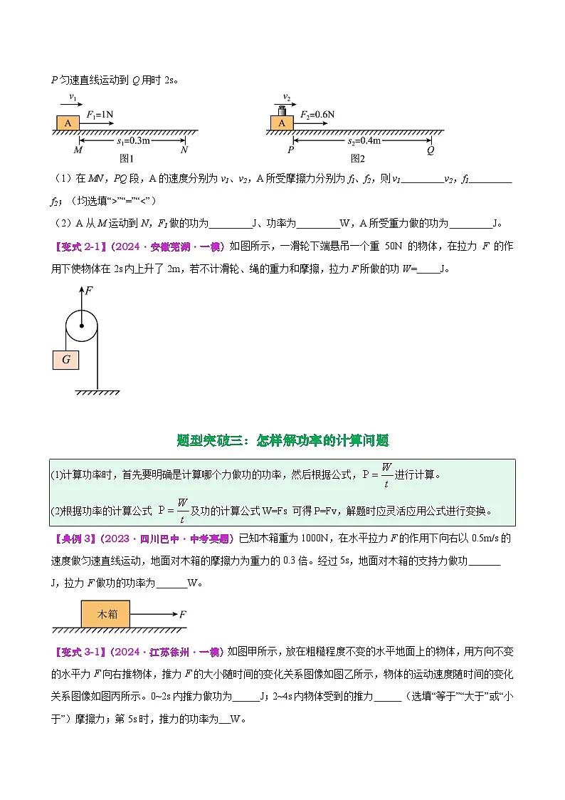 专题09 功和机械能(原卷版)第3页