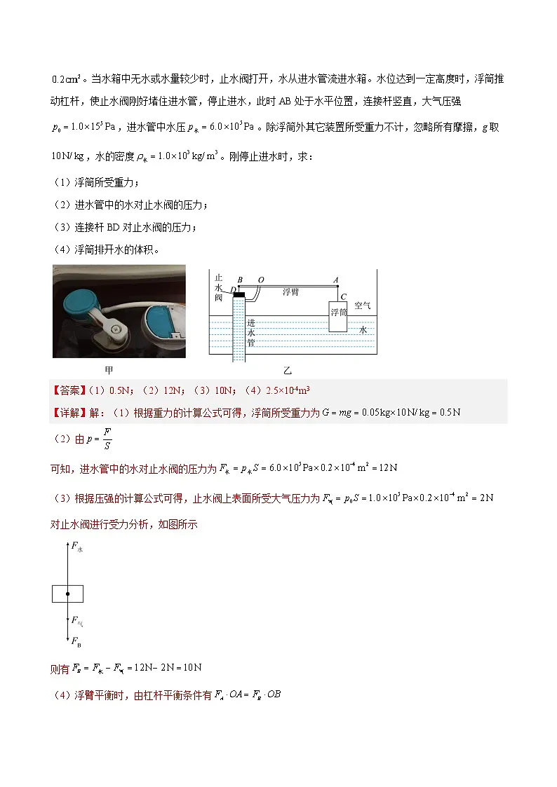 专题18 压轴题:含压强 、浮力、杠杆、滑轮的机械效率的综合计算(解析版)第2页