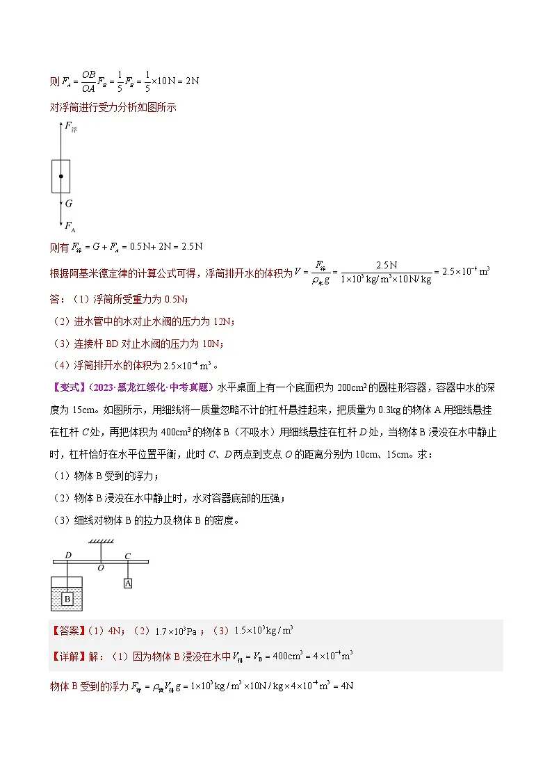 专题18 压轴题:含压强 、浮力、杠杆、滑轮的机械效率的综合计算(解析版)第3页