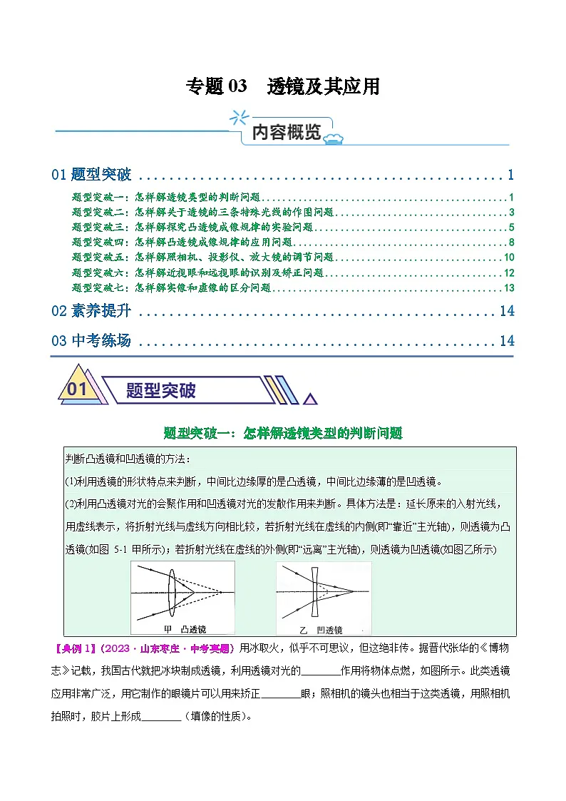 专题03 透镜及其应用(解析版)第1页