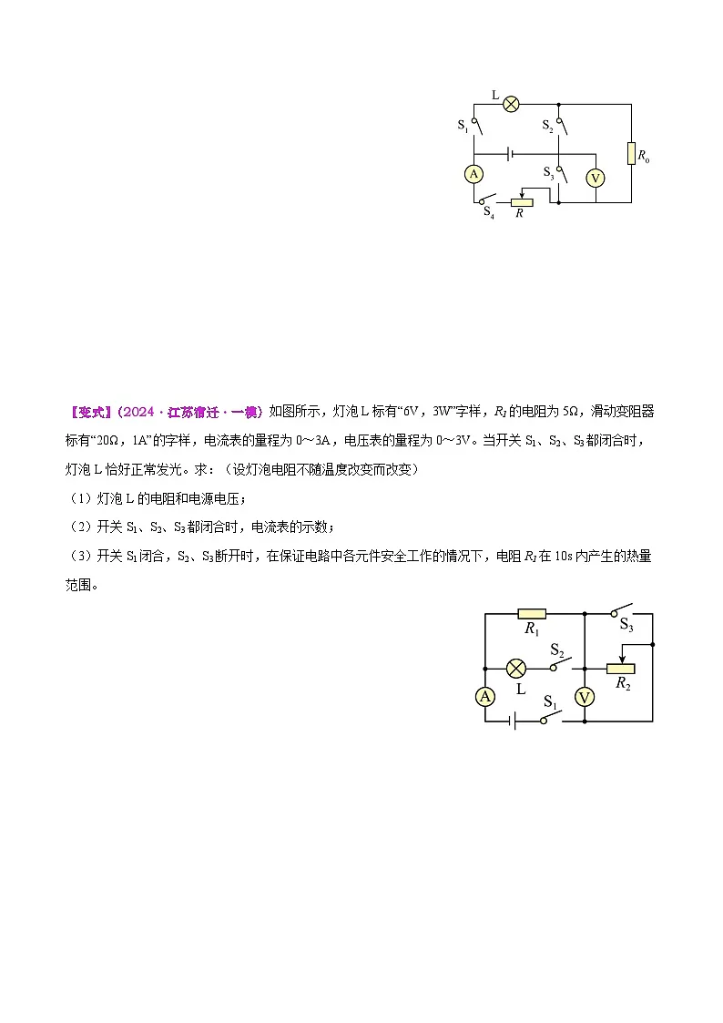 专题19 压轴题:电学综合计算(原卷版)第2页