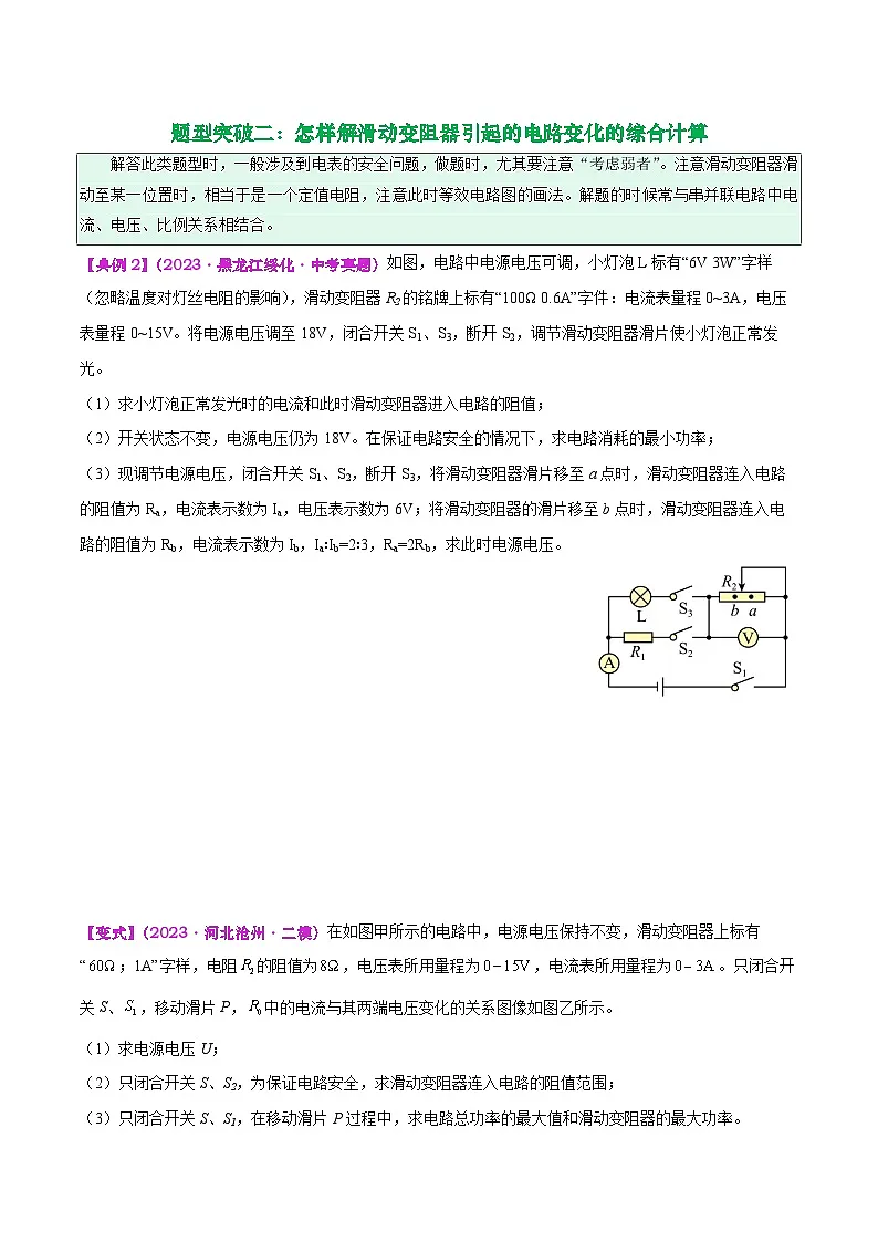 专题19 压轴题:电学综合计算(原卷版)第3页