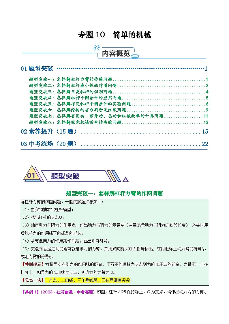 专题10 简单的机械(原卷版)第1页
