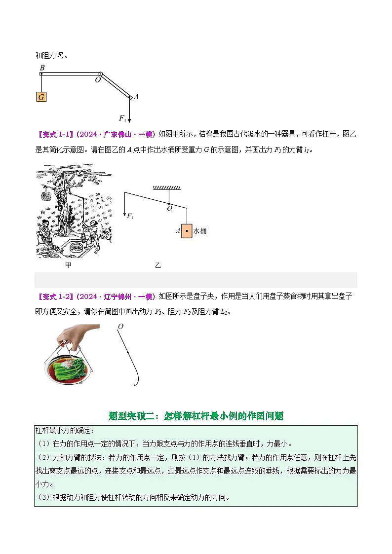 专题10 简单的机械(原卷版)第2页