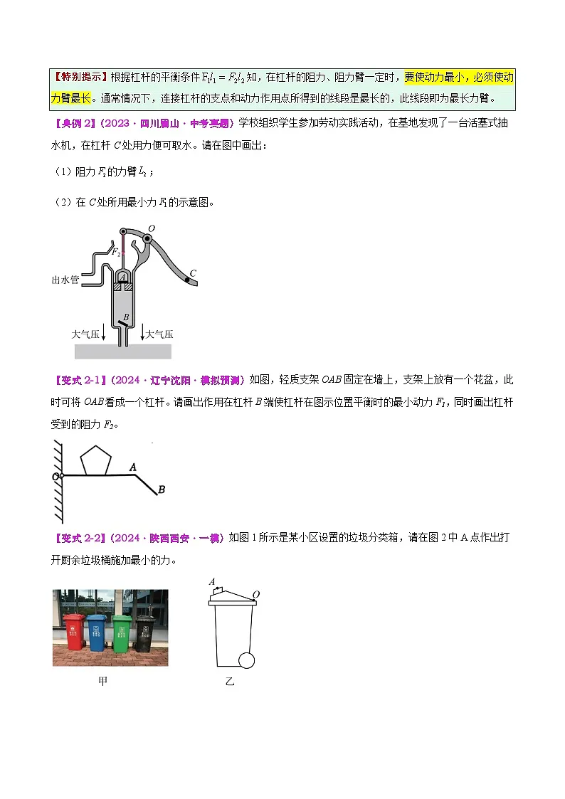 专题10 简单的机械(原卷版)第3页