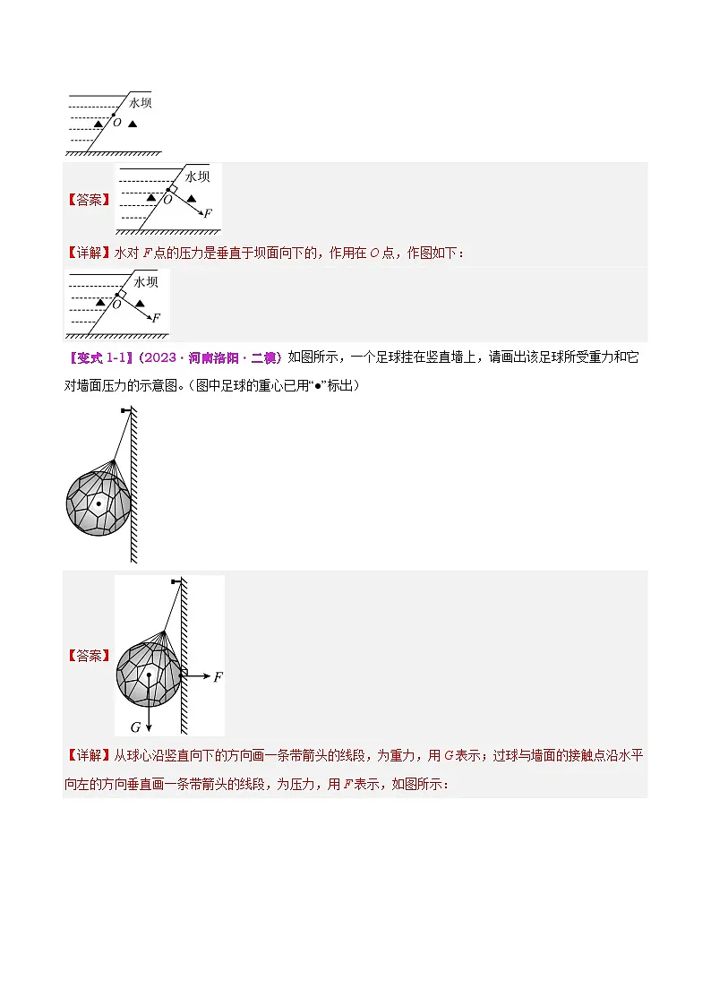 专题07 压强(解析版)第2页