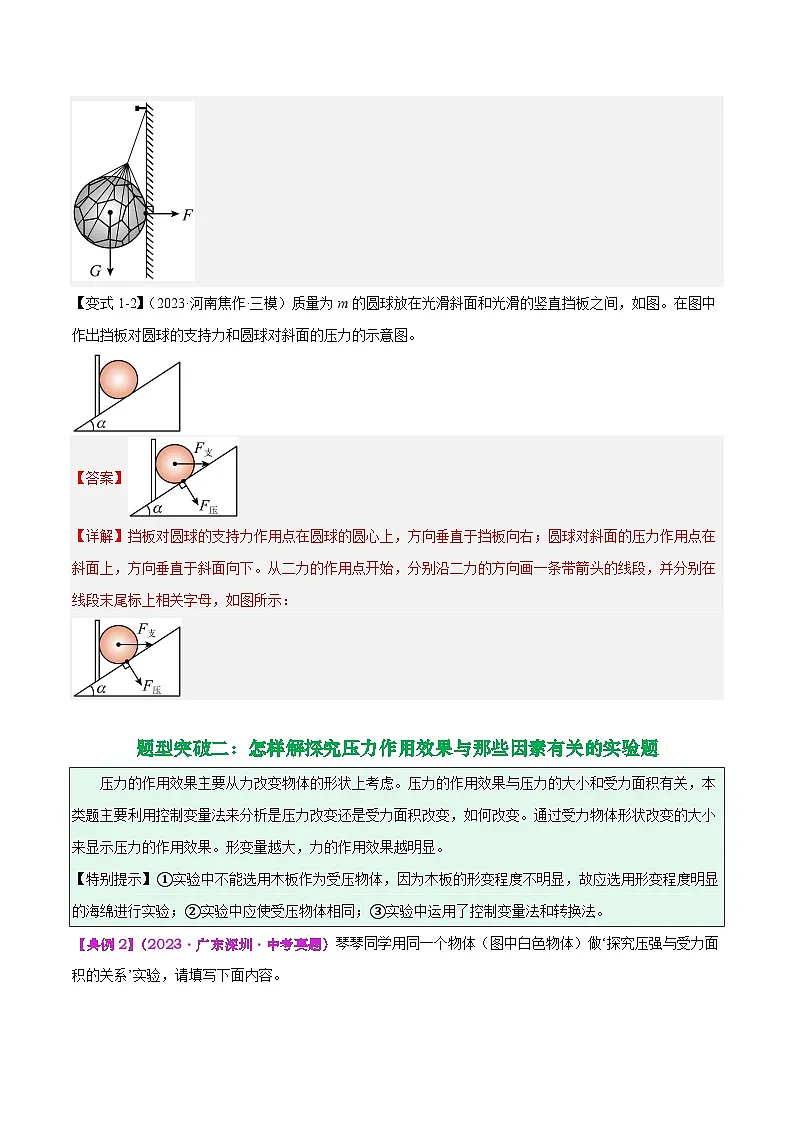 专题07 压强(解析版)第3页