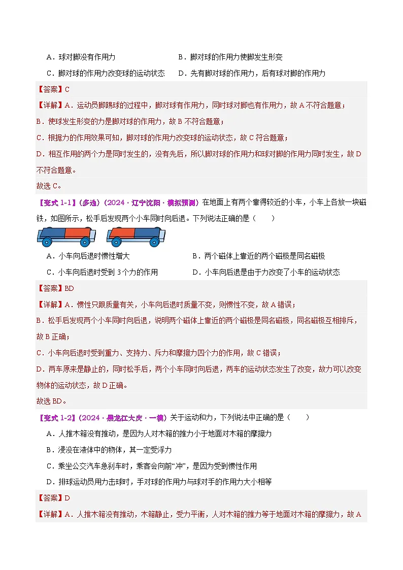专题06 力与运动(解析版)第2页