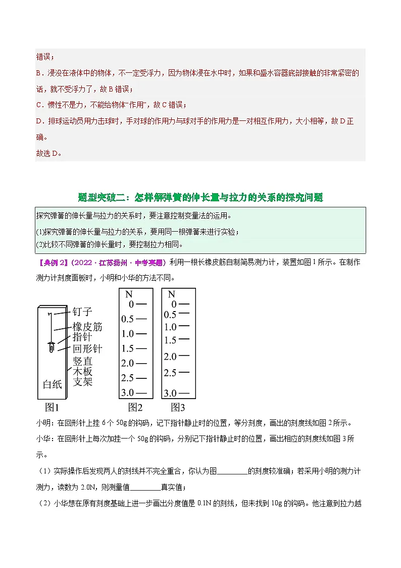 专题06 力与运动(解析版)第3页