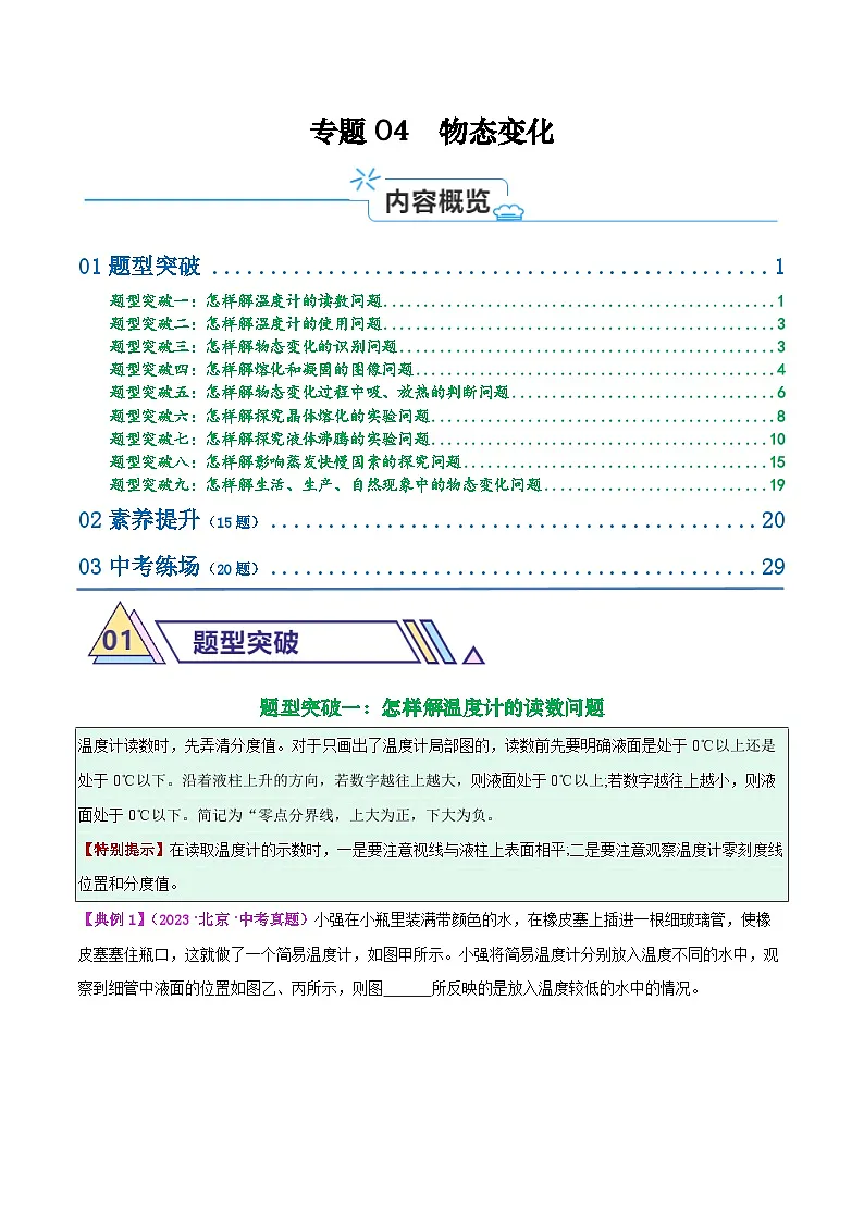 专题04 物态变化(解析版)第1页