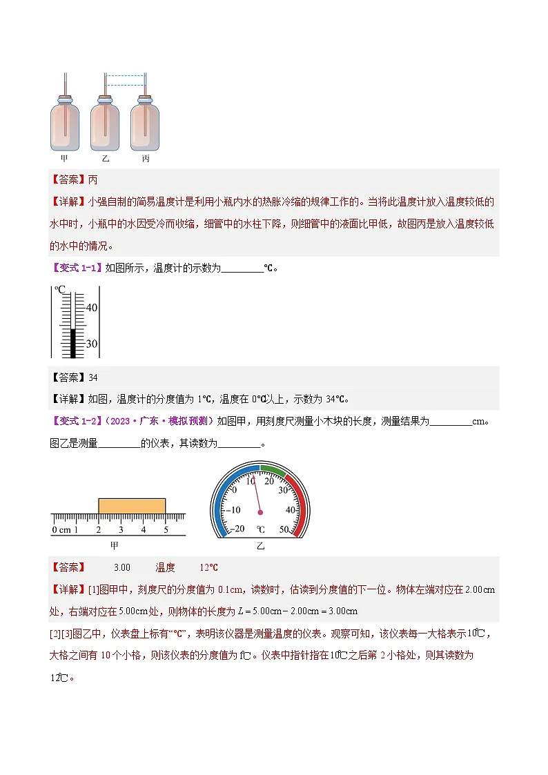 专题04 物态变化(解析版)第2页