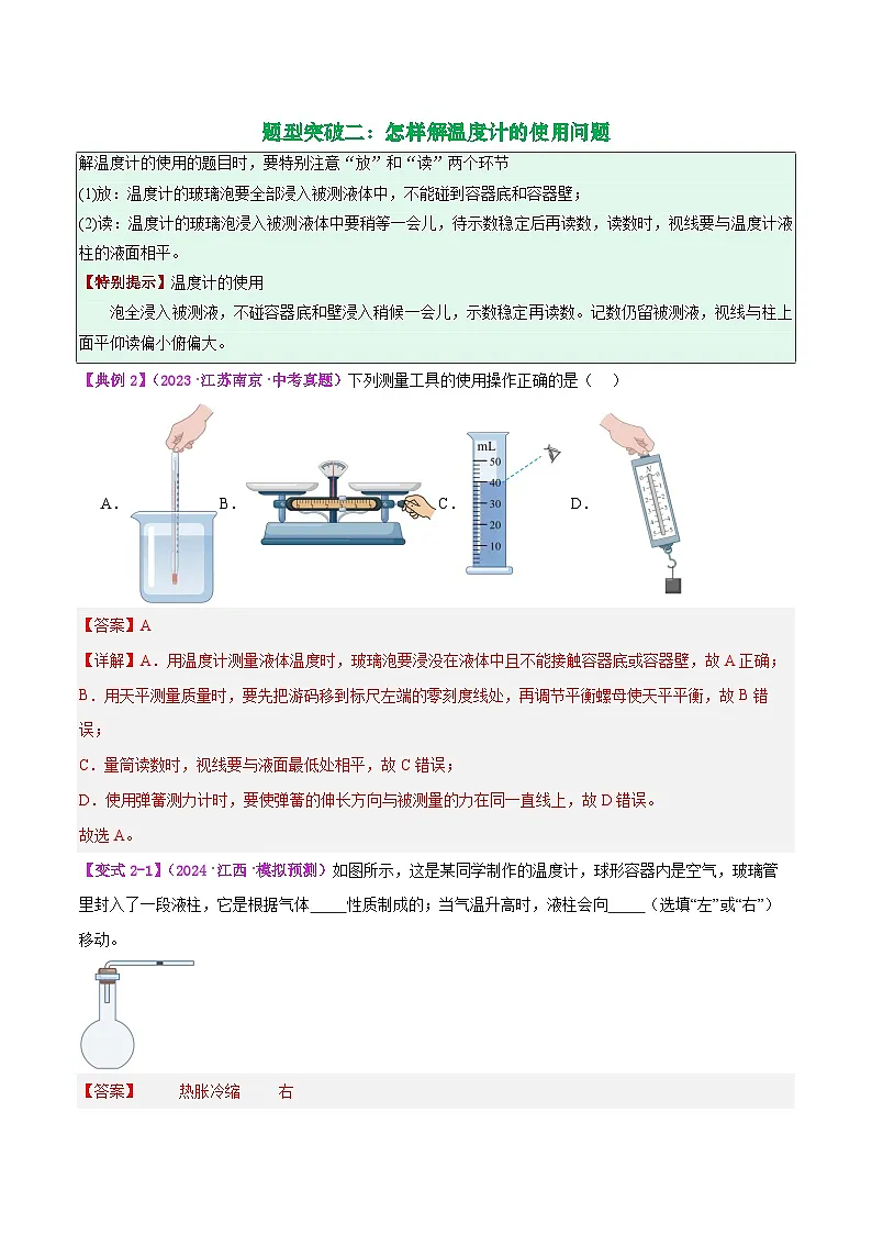专题04 物态变化(解析版)第3页