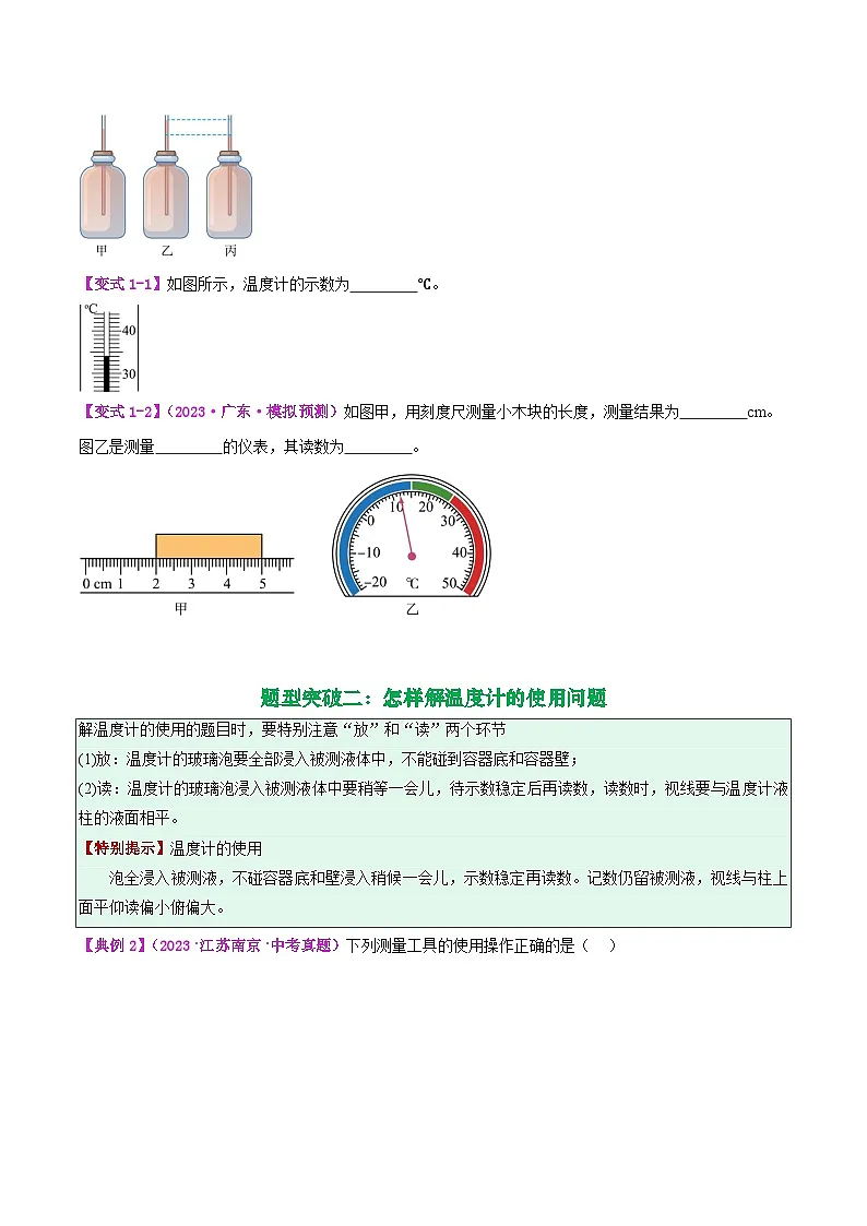 专题04 物态变化(原卷版)第2页
