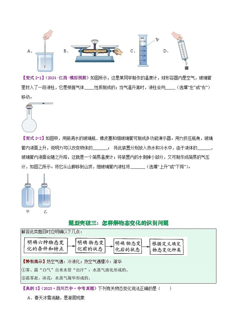 专题04 物态变化(原卷版)第3页