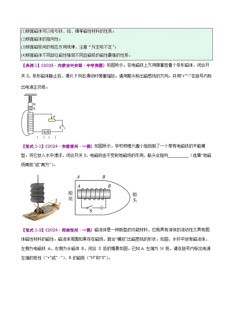 专题14 电与磁(原卷版)第2页