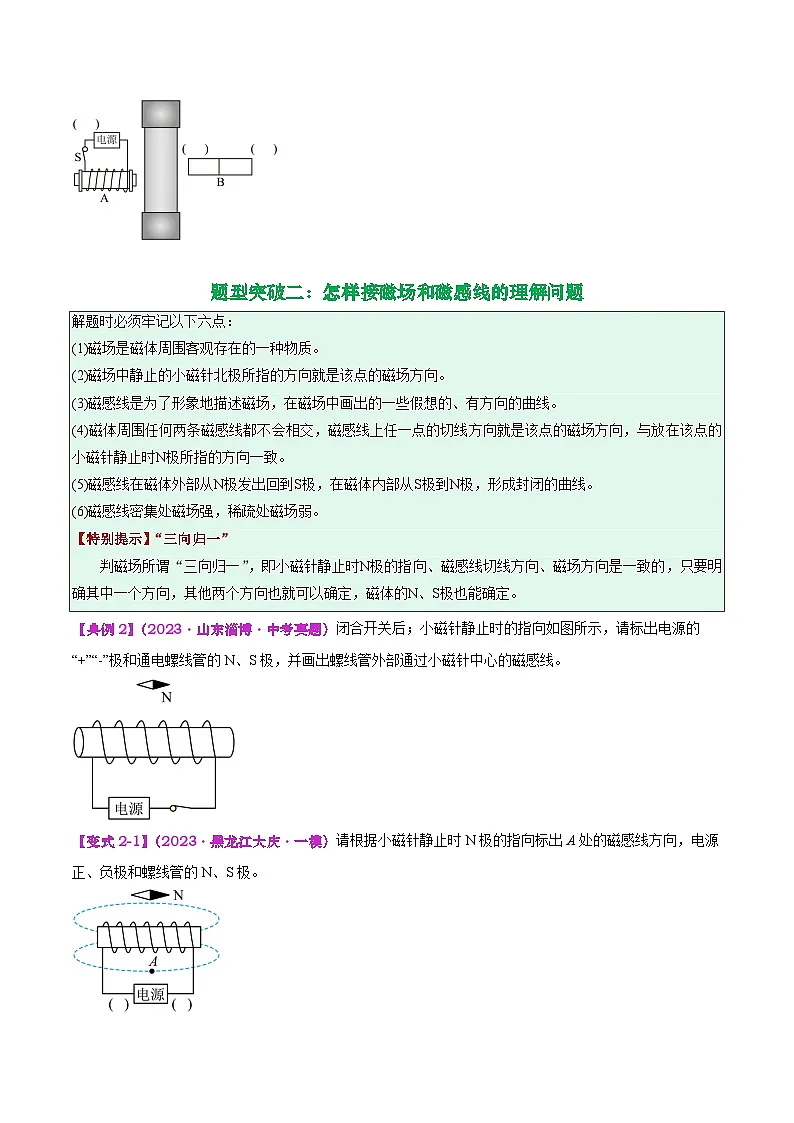 专题14 电与磁(原卷版)第3页