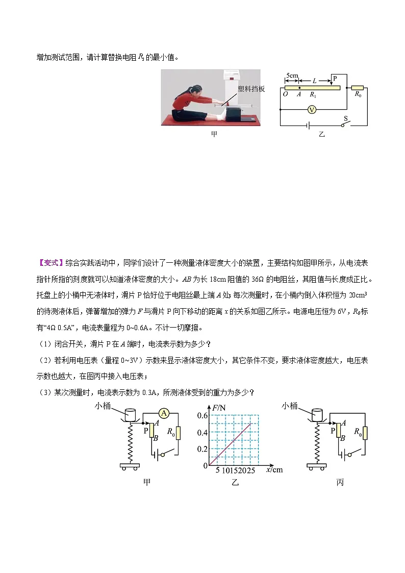 专题20 压轴题:力学与电学综合(原卷版)第2页