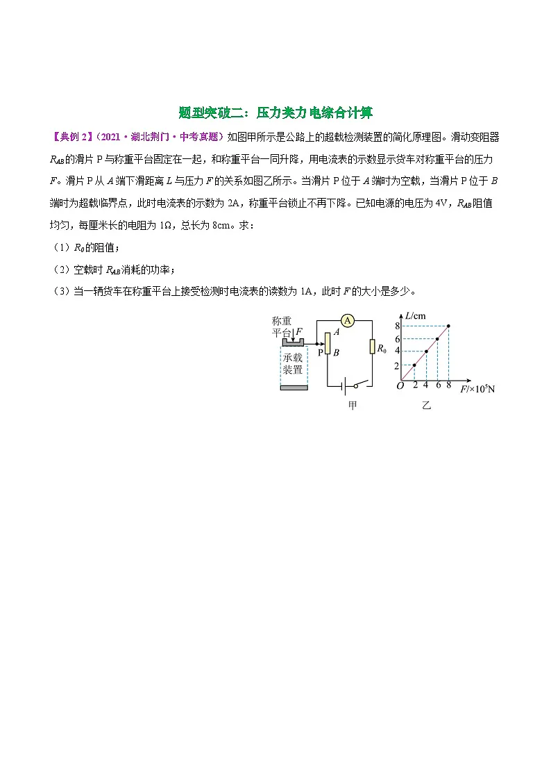 专题20 压轴题:力学与电学综合(原卷版)第3页