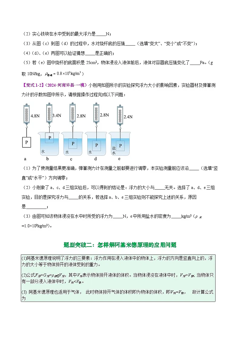 专题08 浮力(原卷版)第3页