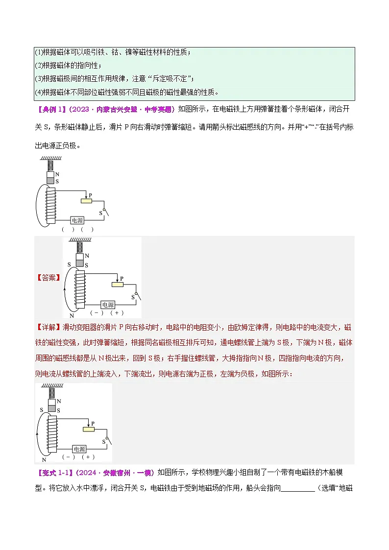 专题14 电与磁(解析版)第2页