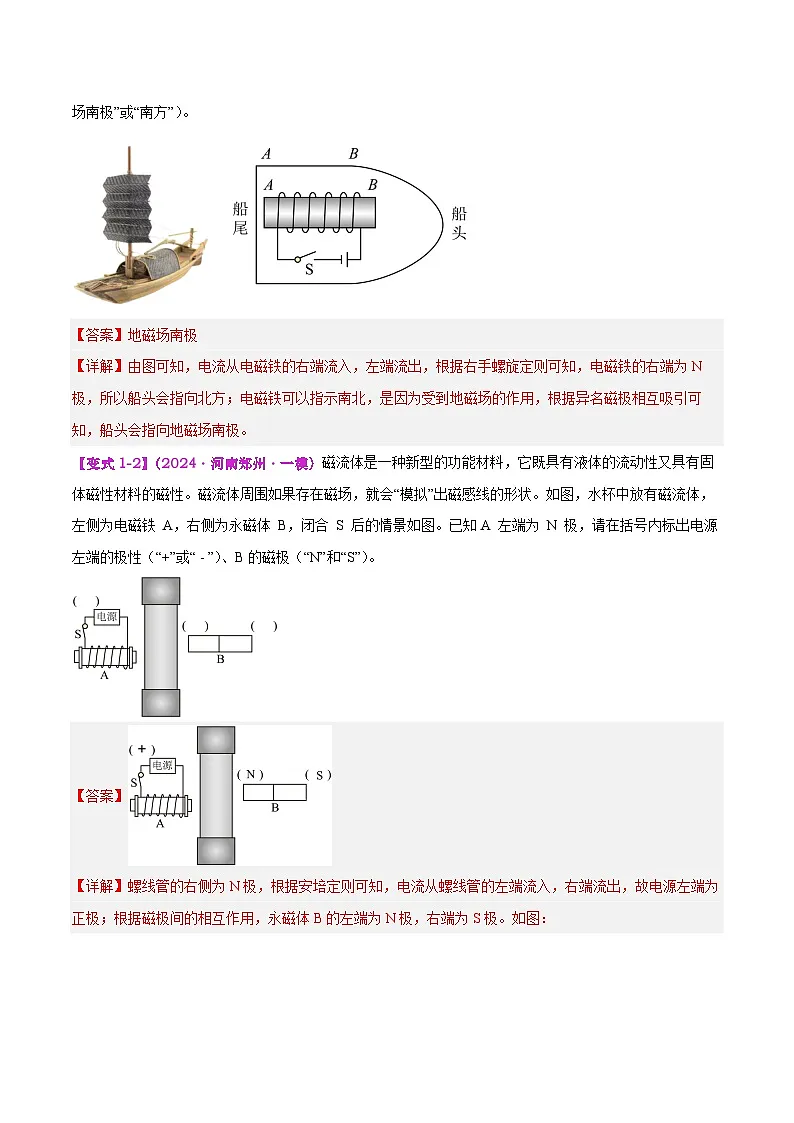 专题14 电与磁(解析版)第3页