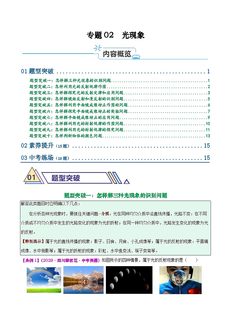 专题02 光现象(原卷版)第1页